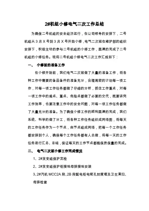 电气工作总结