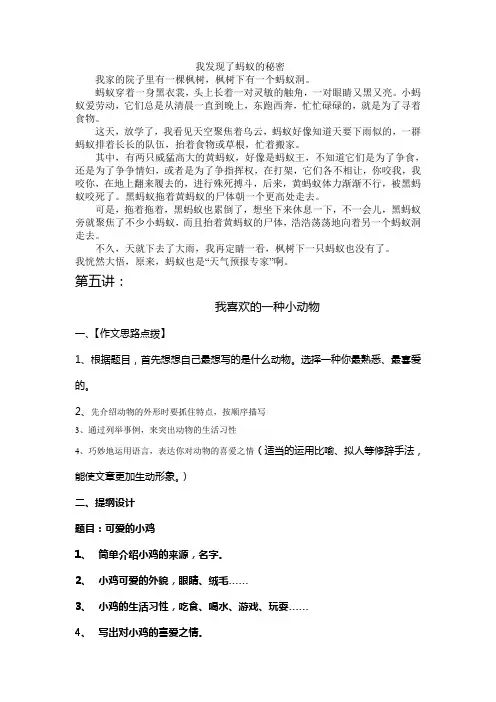我发现了蚂蚁的秘密 2