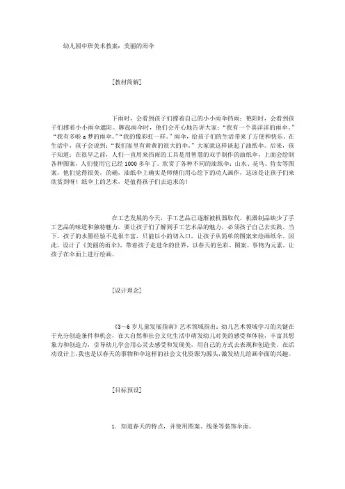 幼儿园中班美术教案：美丽的雨伞
