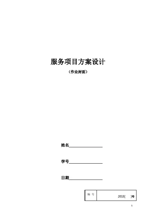 项目申报书模板 2