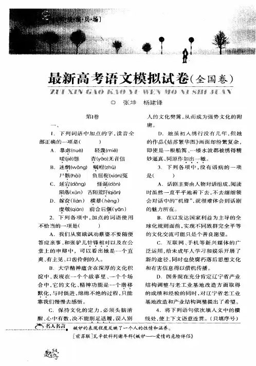 最新高考语文模拟试卷(全国卷)