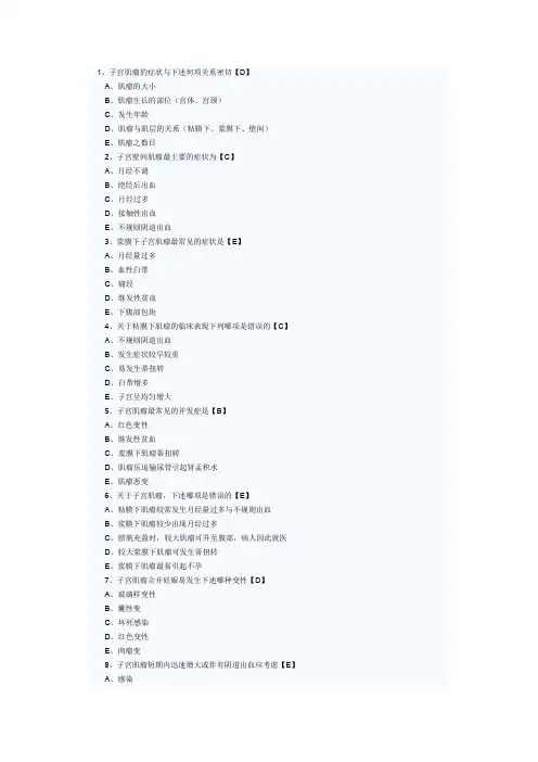 子宫肌瘤试题 3
