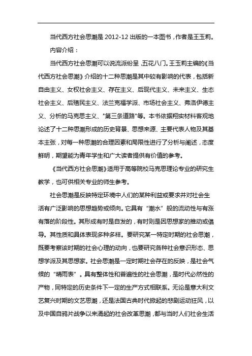 当代西方社会思潮