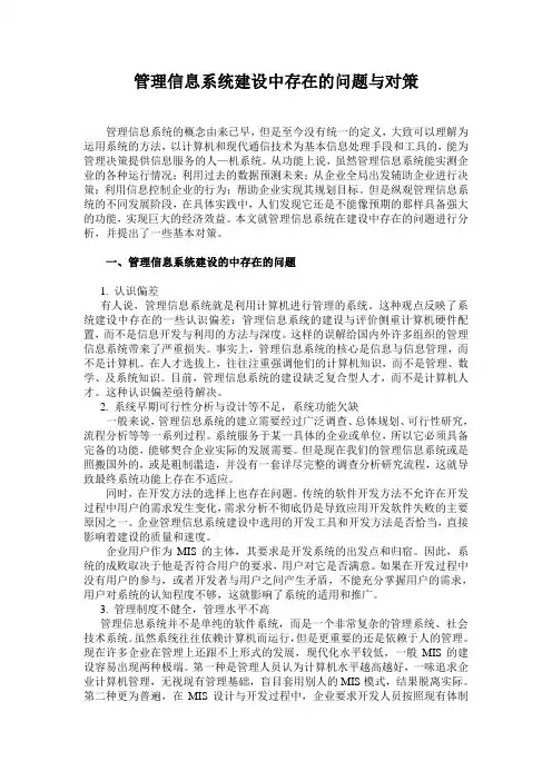 MIS作业