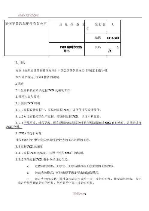 FMEA编制作业指导书