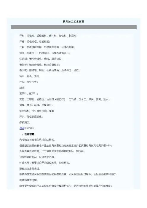 模具加工工艺流程 2