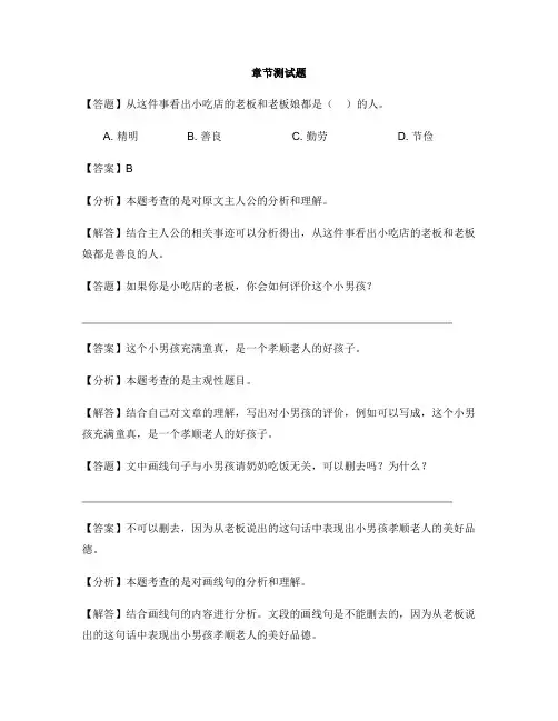 小学语文人教部编版(2019)四年级上册期末-章节测试习题(11)
