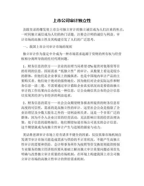 上市公司审计独立性
