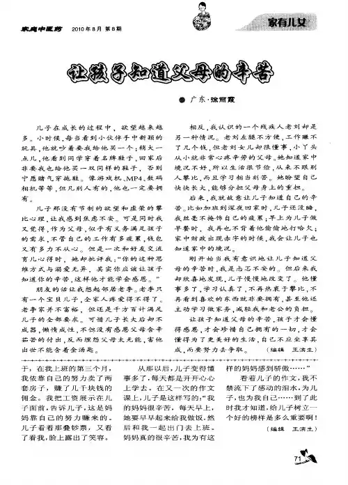 让孩子知道父母的辛苦