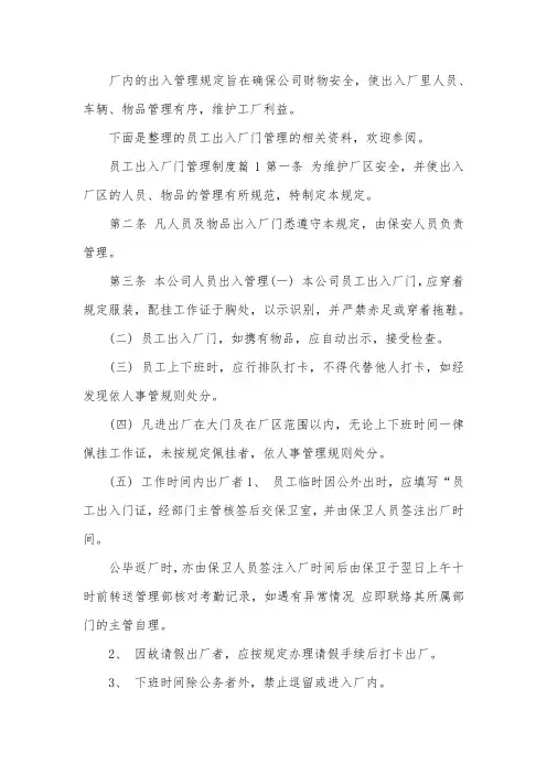 员工出入厂门管理制度