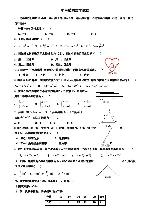 【20套精选试卷合集】四川省成都市名校2019-2020学年中考数学模拟试卷含答案