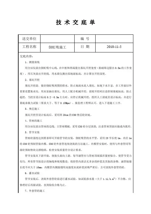 倒虹吸施工技术交底