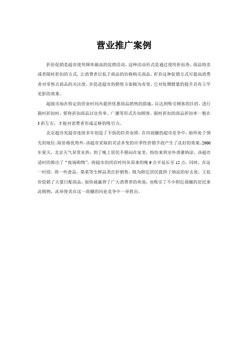 营业推广案例