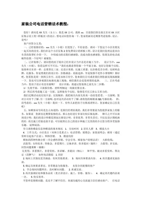 家装公司营销策略