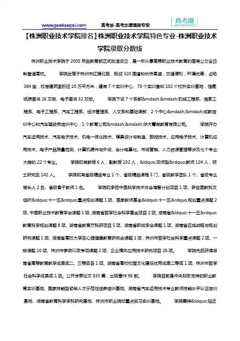 【株洲职业技术学院排名】株洲职业技术学院特色专业-株洲职业技术学院录取分数线