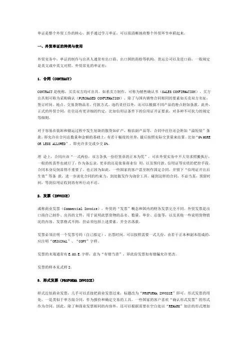 外贸单证的种类与使用
