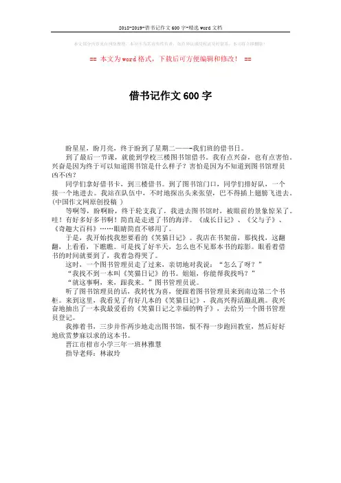 2018-2019-借书记作文600字-精选word文档 (1页)