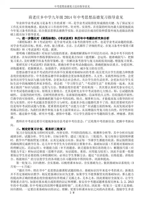 中考思想品德复习总结指导意见