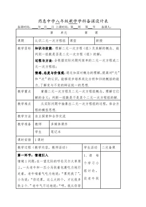 认识二元一次方程组