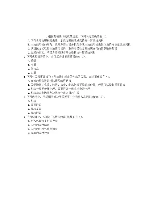 初级会计资格多项选择题(2016-09-05)