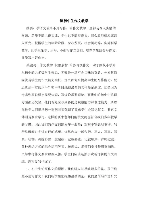 初中生作文教学(1)论文
