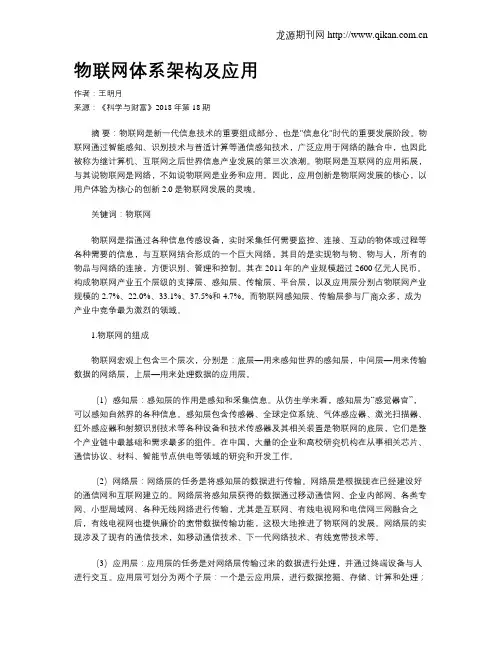 物联网体系架构及应用