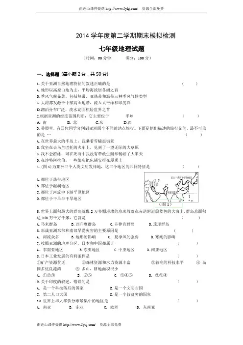 湘教版七年级地理下册期末试题及答案