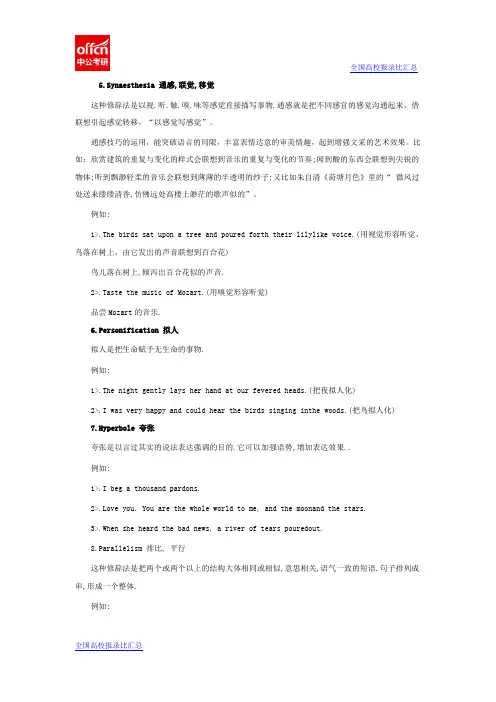 考研翻译硕士 19种修辞手段(二)