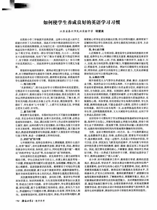 如何使学生养成良好的英语学习习惯