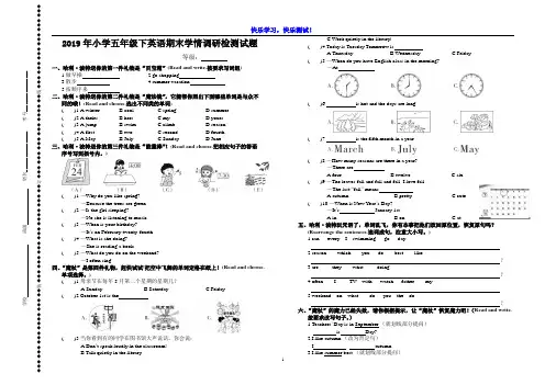 2019年小学五年级下英语期末学情调研检测试题