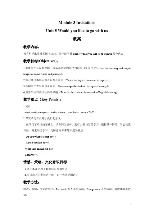 教科版五年级英语下册教案Module 3 Unit 5 Would you like to go with us教案