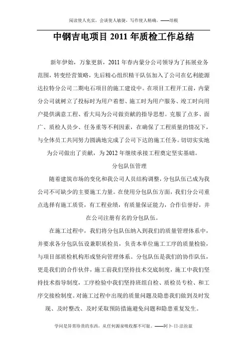 2011年质量总结