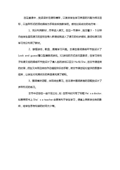 He's a doctor.教学反思