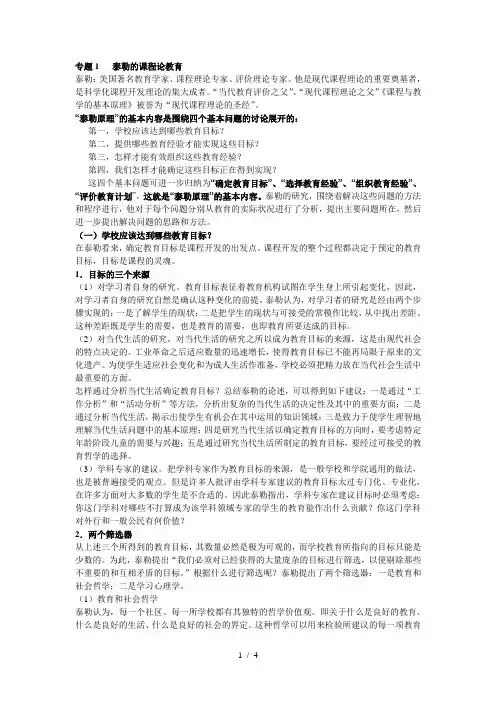 泰勒的课程理论