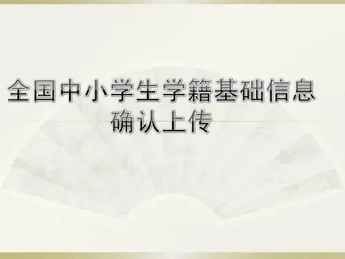 教育技术服务平台教育信息上传方法