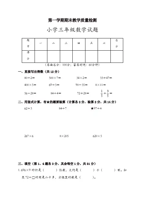 新人教版小学三年级数学上册期末试卷9