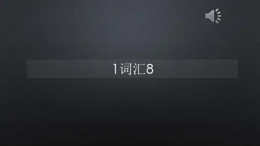 柯林斯词频真人语音1词汇8【声音字幕同步PPT】