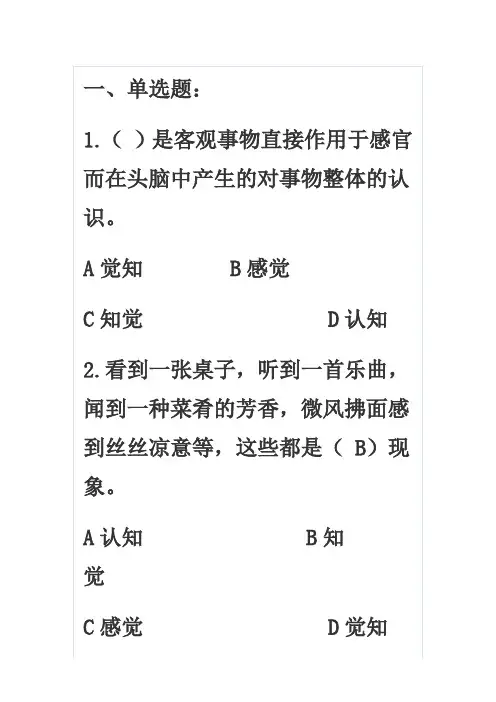 普通心理学彭聃龄试题