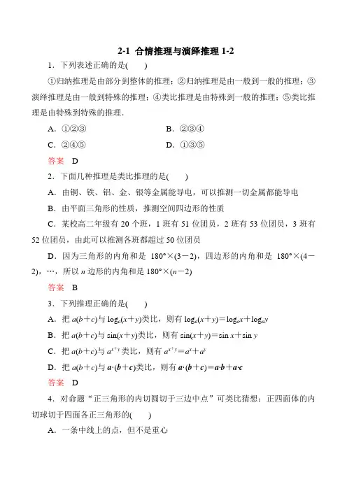 高中数学(人教A版)选修2-2同步课后巩固：2-1 合情推理与演绎推理1-2
