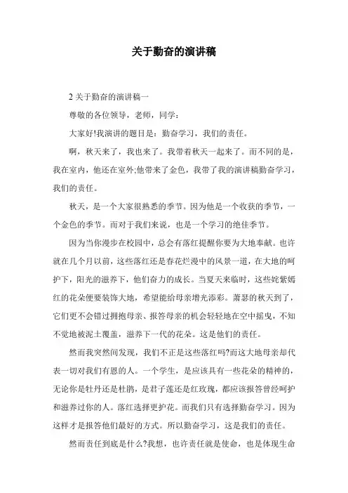 关于勤奋的演讲稿.doc