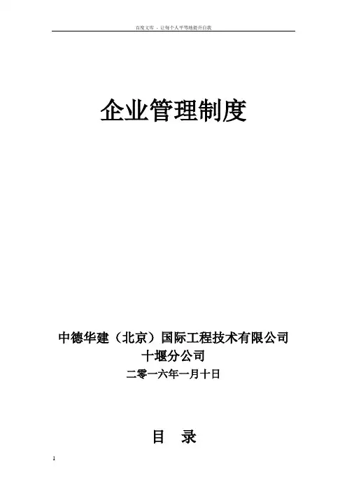 招标代理公司企业管理制度