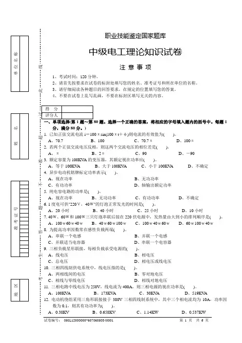 中级电工理论试卷