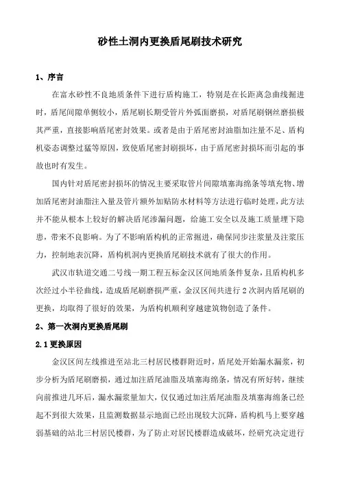 砂性土洞内更换盾尾刷技术研究