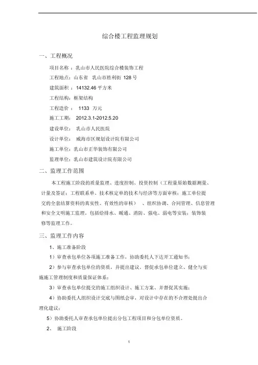 装饰装修工程监理规划