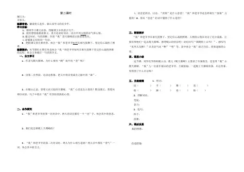 三年级《爬天都峰》导学案