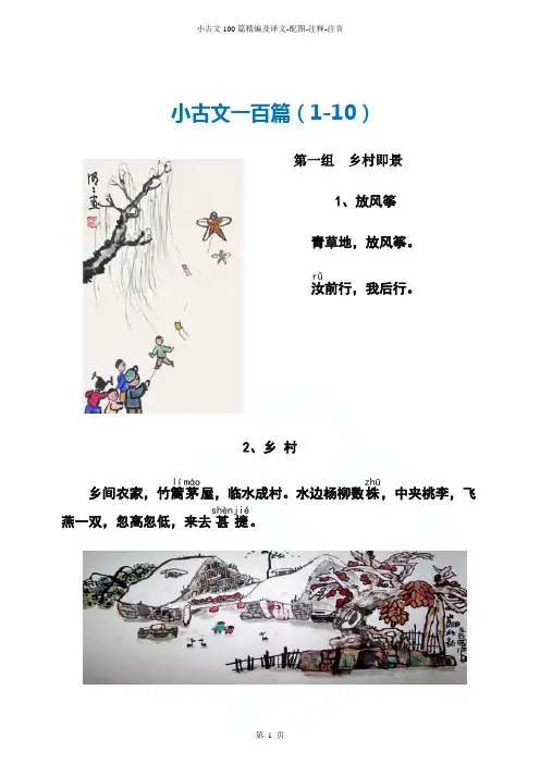 小古文100篇精编及译文-配图-注释-注音