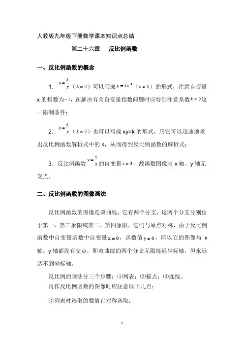 人教版九年级下册数学课本知识点总结