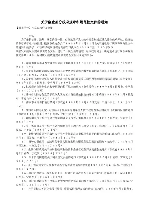关于废止部分政府规章和规范性文件的通知
