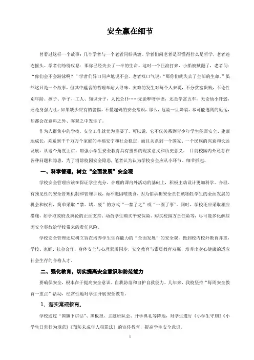 安全赢在细节