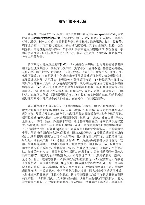 番泻叶的不良反应